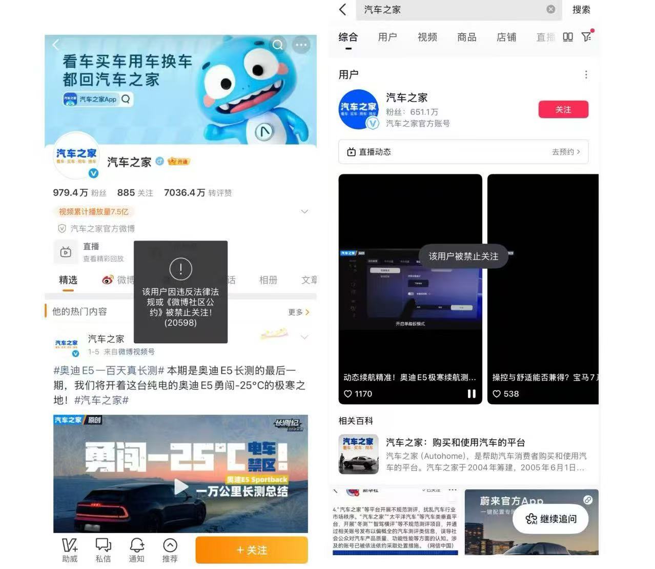 “汽车之家”多个平台社交账号被禁止关注,曾被相关部门点名批评