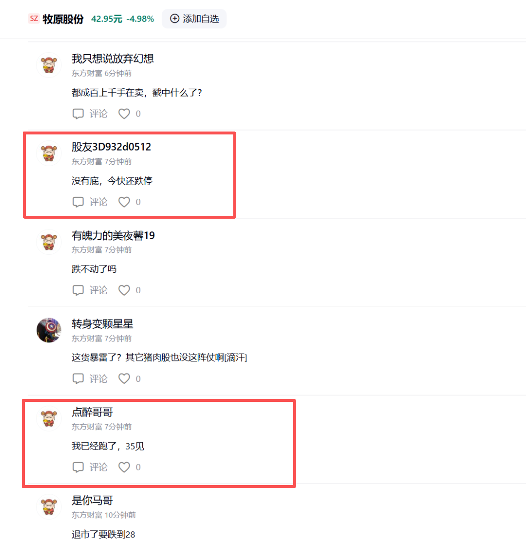 牧原股份2天暴跌近14%!这是刚开始还是到底了?