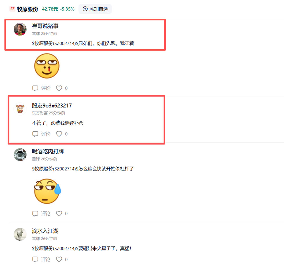 牧原股份2天暴跌近14%!这是刚开始还是到底了?