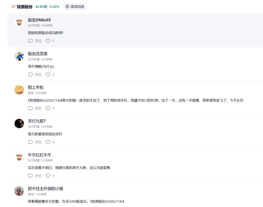 牧原股份2天暴跌近14%!这是刚开始还是到底了?