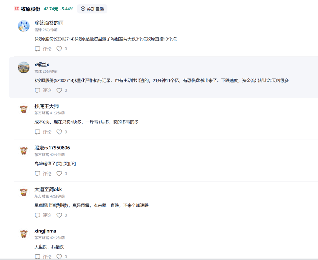 牧原股份2天暴跌近14%!这是刚开始还是到底了?