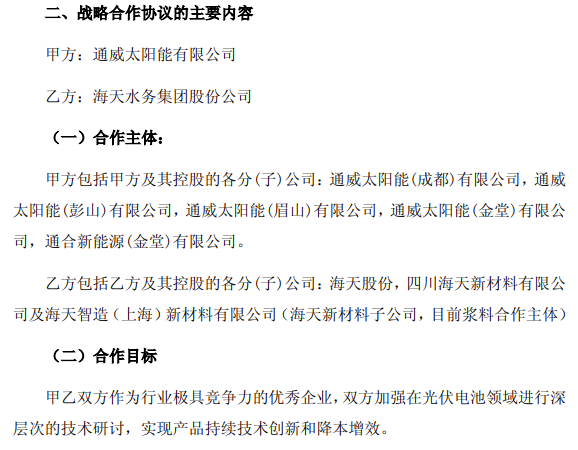 官宣牵手通威，海天股份强势涨停！光伏银浆产能消化有望破局，业绩能超预期吗？