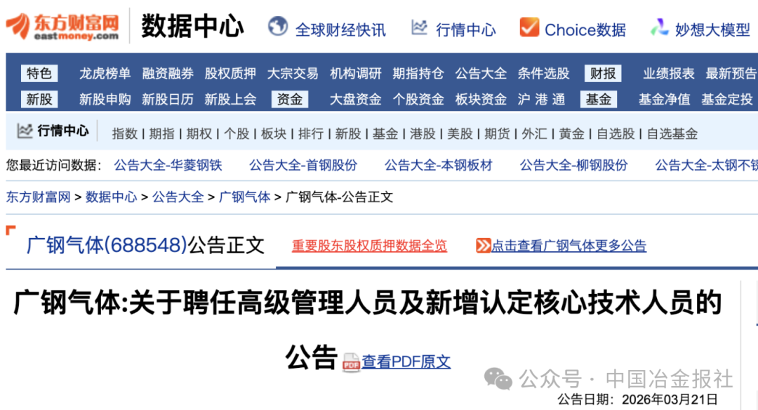 广钢气体人事变动