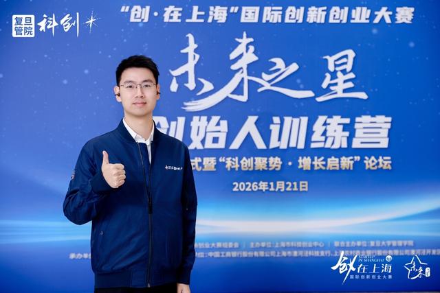 60后和90后科技创业者同获百万元大奖,2026“创·在上海”大赛启动