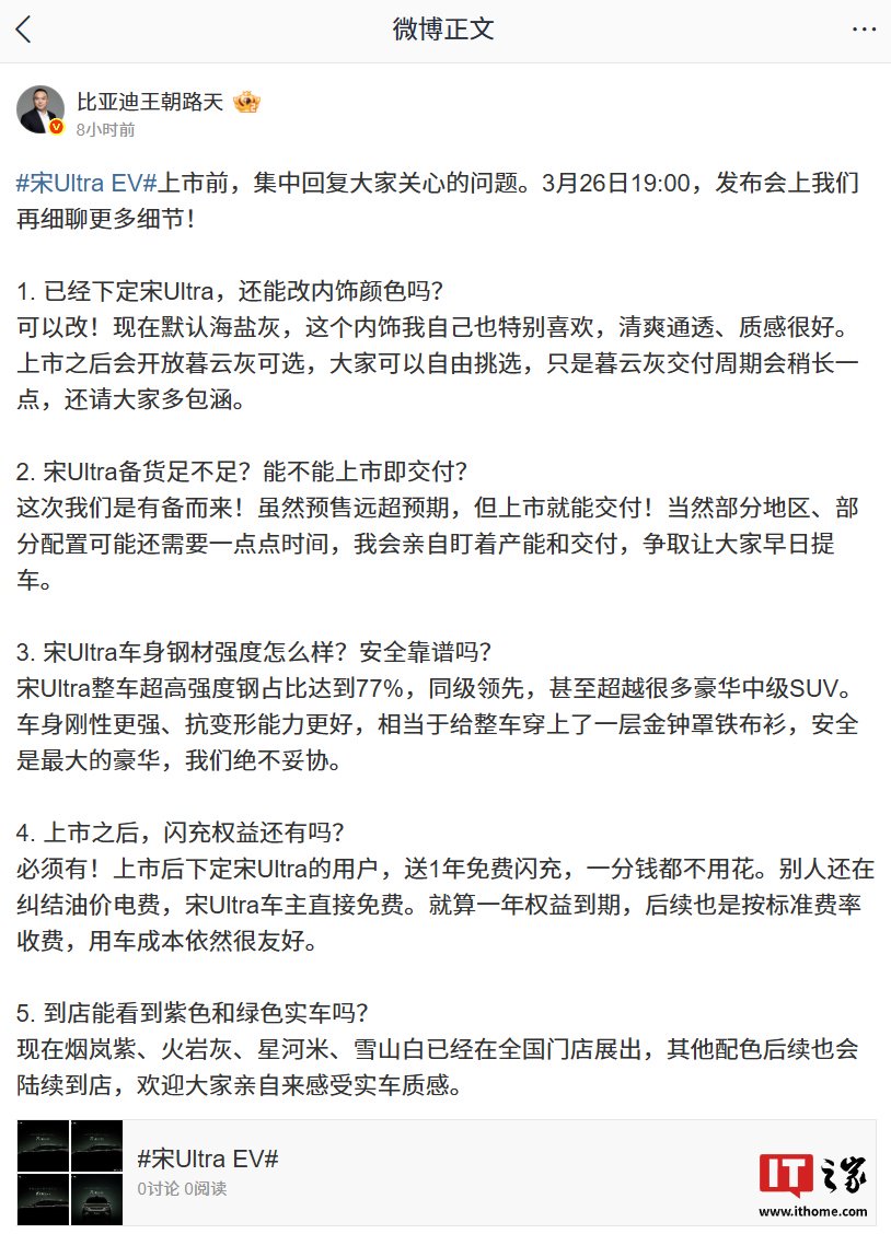 比亚迪王朝路天:宋 Ultra EV 上市就能交付,将开放暮云灰内饰可选