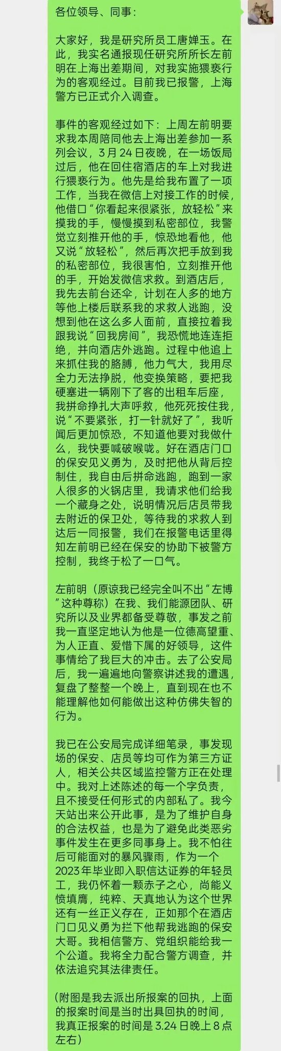 信达证券研究所所长被女下属实名举报猥亵，女方：已在公安局完成详细笔录，公司：正在核实，暂无停职通知