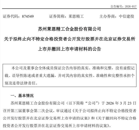 莱恩精工二冲IPO再败:长江证券到中信建投两轮辅导无果,张秀卓父女梦再落空 | 长三角资本局