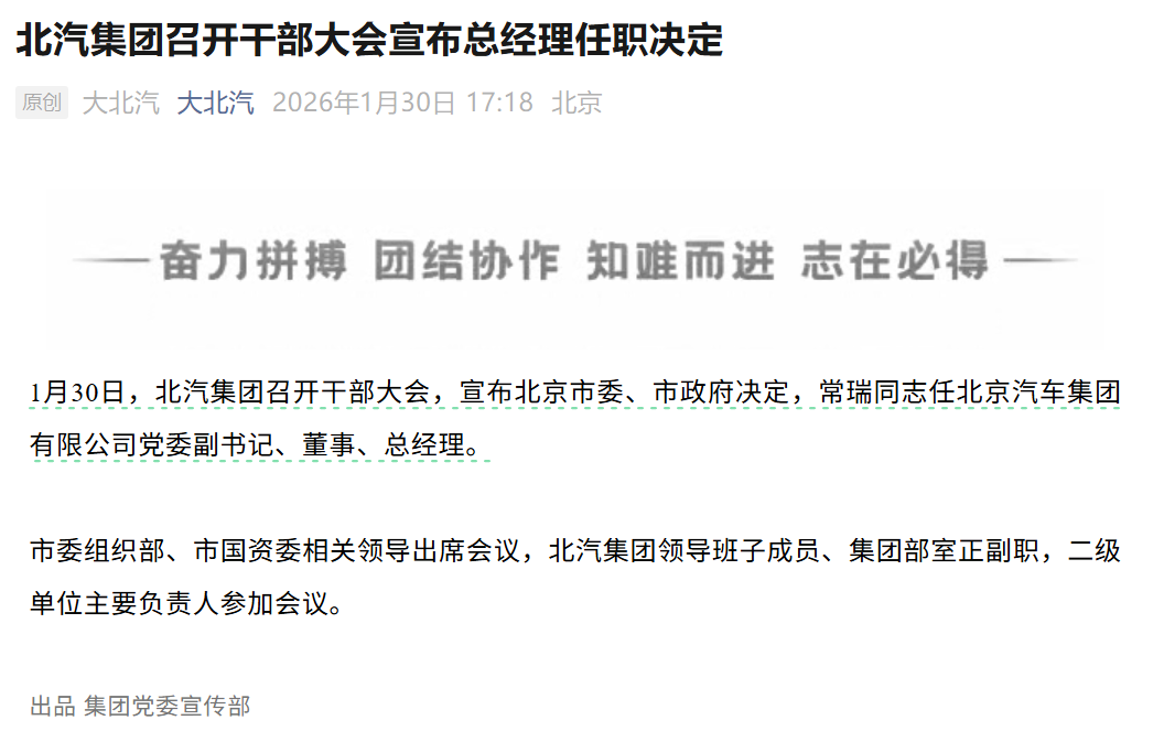 “北汽系”,再现大变动