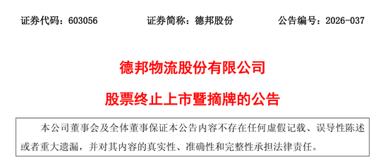 今年首家!下周二,603056主动退市