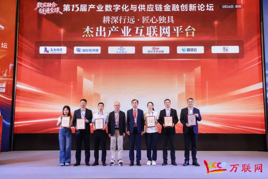 数实融合·链通全球——2026第十三届产业数字化与供应链金融创新论坛在深圳成功举行