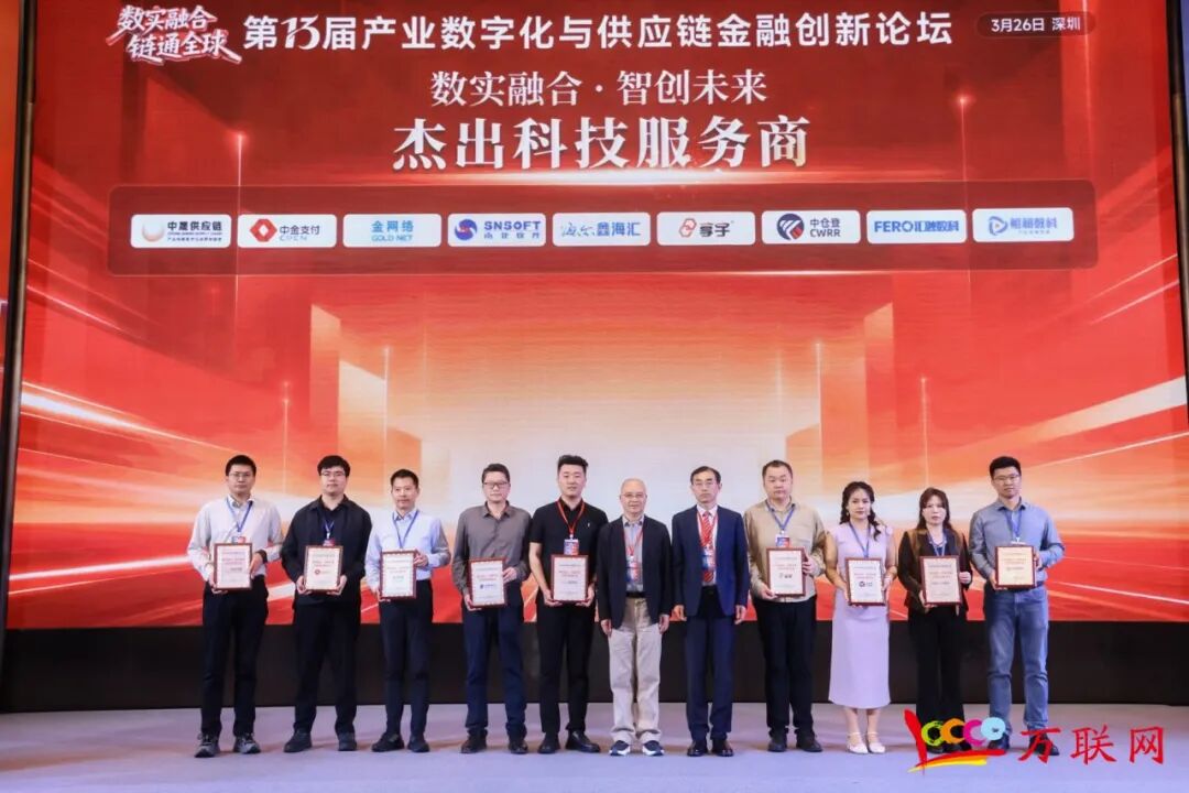 数实融合·链通全球——2026第十三届产业数字化与供应链金融创新论坛在深圳成功举行