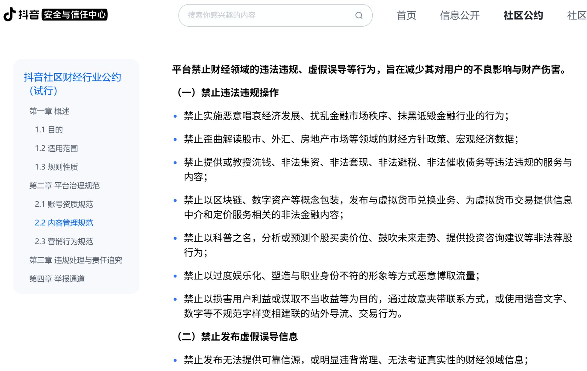财经大V“狂飙”时代终结！抖音、视频号等头部平台密集出手，规范金融行业内容生态