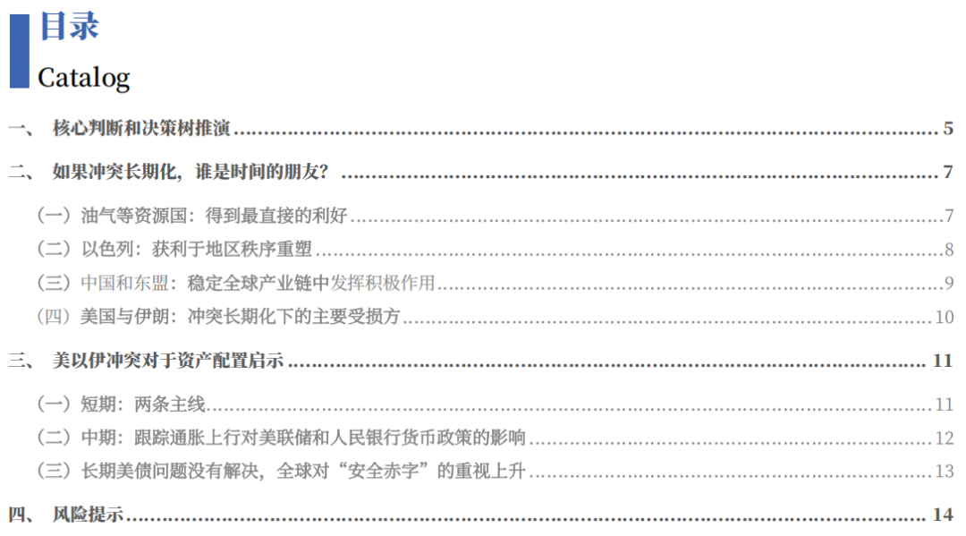 【中国银河宏观】谁是时间的朋友?——美伊冲突演绎与资产配置展望