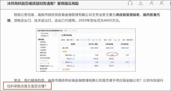 *ST沐邦涉嫌欺诈发行 重整或面临不确定性