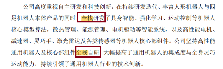 宇树科技IPO:招股书22次提及“全栈”自研 研发费用仅为优必选的九分之一