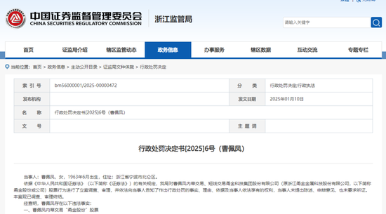 发年报前偷偷买入自家公司股票!知名企业家虞纪群违规交易29万股遭警示