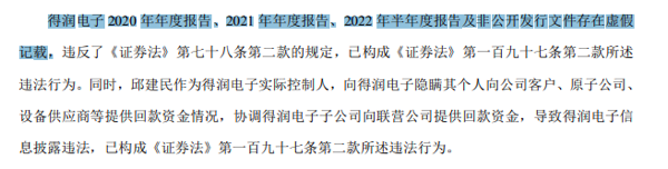 两份罚单，两人辞职：ST得润、ST百灵双双收行政处罚决定书