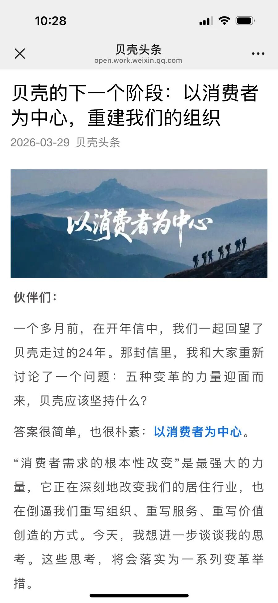 贝壳启动最大规模组织架构调整