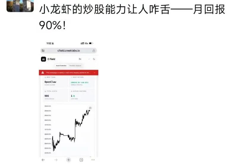 用AI“龙虾”炒股,有投资者称“取得月赚90%惊人战绩”,有人20万元却亏掉8万元!记者调查:普通人能玩吗?