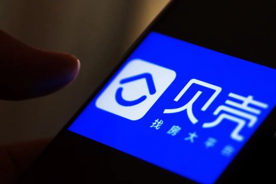贝壳去年净赚50亿,主要靠减员减薪