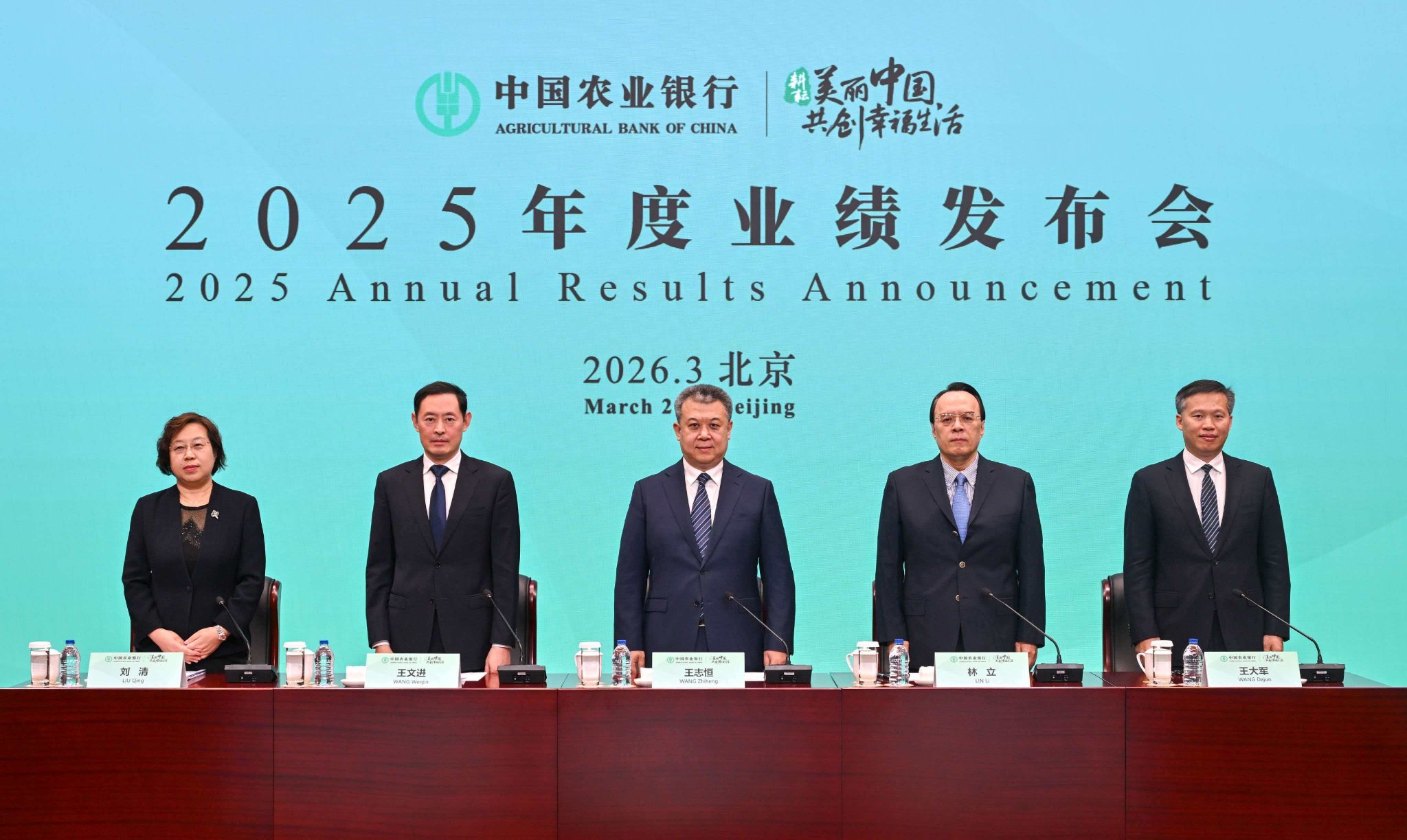 净利增速3.18%居六大行第一！直击农业银行业绩会：不搞“披头散发”式扩张