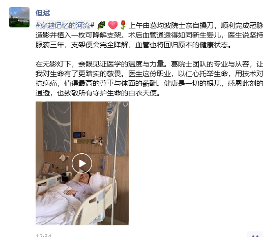 装了冠脉可降解支架 但斌术后发声:致敬白衣天使,健康是一切的根基