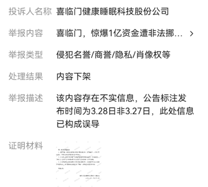 喜临门,爆雷的同时还不忘投诉删稿,可给出的理由也太可笑了吧?