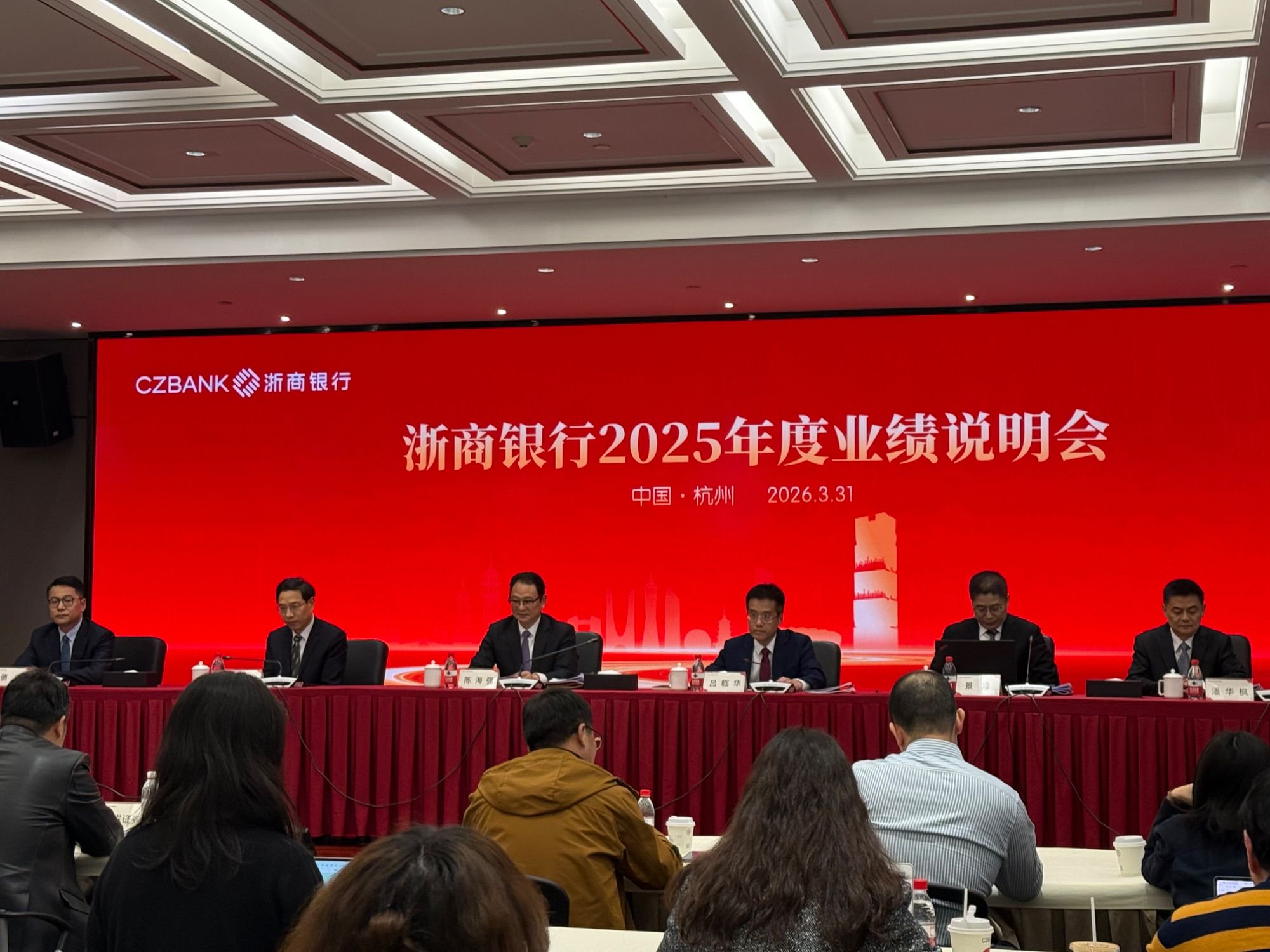 新班子首秀!直击浙商银行业绩会:没有赚快钱,用三大确定性穿越周期