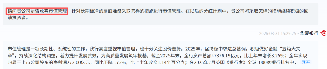 华夏银行遭营收净利双下滑局面！改善估值、提升分红成投资者关切