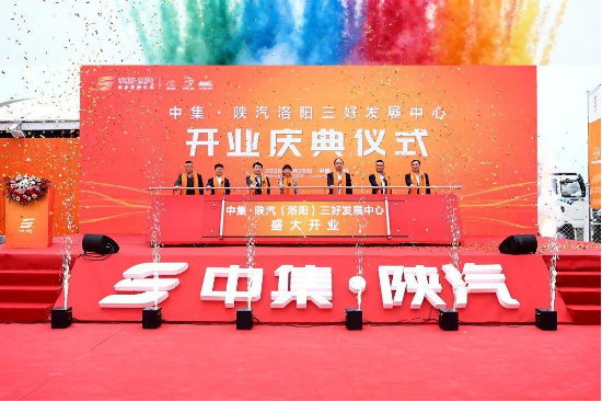 中集车辆洛阳三好发展中心盛大开业|三好模式落地古都,驶向星辰新蓝图