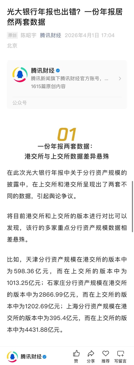 光大银行年报数据连夜纠错 会否启动核查追责？