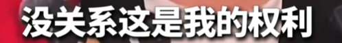 张雪机车不卖新手遭投诉?公安部发声力挺