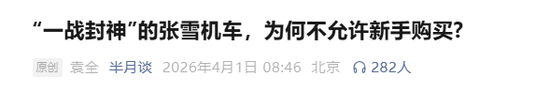 公安部发声力挺张雪
