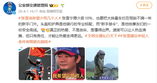 公安部发声力挺张雪