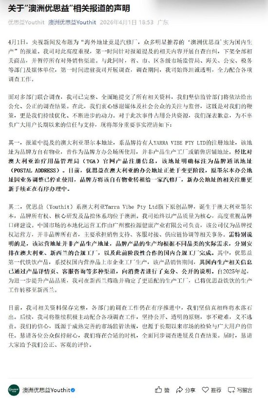 优思益被曝“假进口”,与辉同行、李若彤、章小蕙曾带货,各方回应
