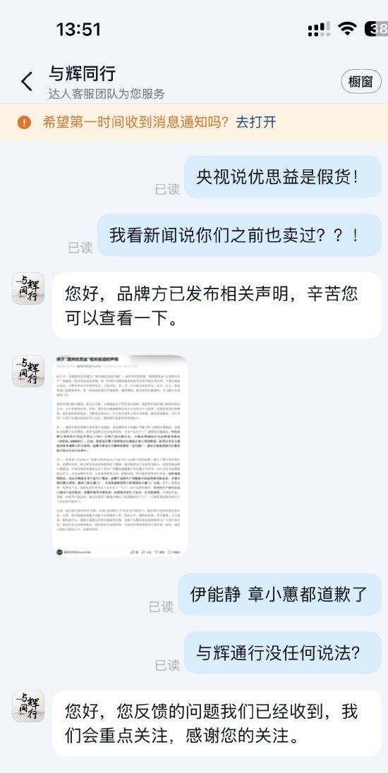 优思益被曝“假进口”,与辉同行、李若彤、章小蕙曾带货,各方回应
