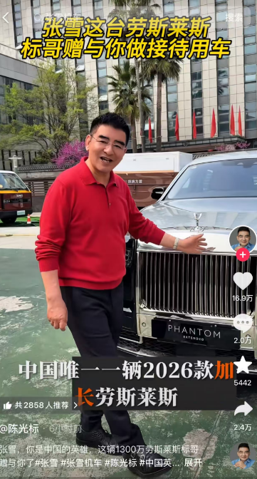 陈光标送1300万劳斯莱斯,张雪:卖了捐款