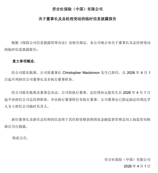 劳合社中国人事大调整:将帅双双离任、80后女将被指定为临时负责人