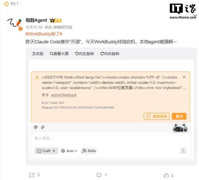 腾讯云就WorkBuddy登录异常致歉:已恢复,补偿1000 Credits