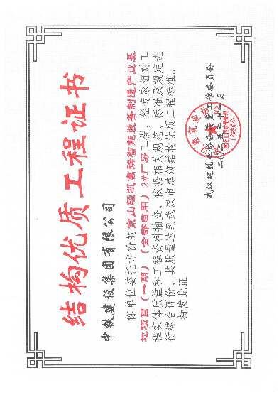 两项荣誉加冕!远洋建管助力武汉高端智能装备制造产业基地提速增效