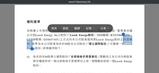 理士国际(0842.HK)涉嫌市场操纵 香港散户集体维权