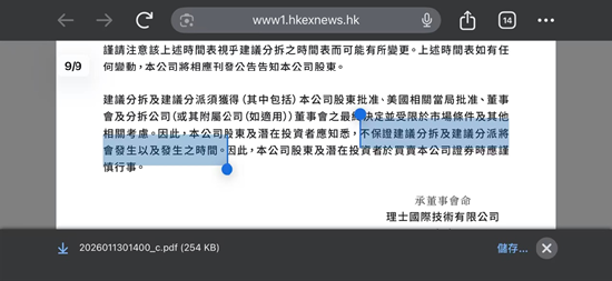 理士国际(0842.HK)涉嫌市场操纵 香港散户集体维权