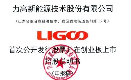 力高新能二战IPO:业绩增长现金流持续“失血”、募资额两年增长12亿元