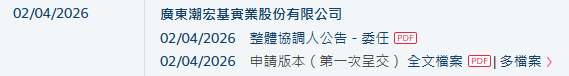 潮宏基，内地最大时尚珠宝品牌，递交IPO招股书，拟赴香港上市