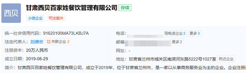 西贝起诉西贝百家姓索赔60万元,要求变更其企业名称,新的名称中不得含有“西贝”相同或近似字样