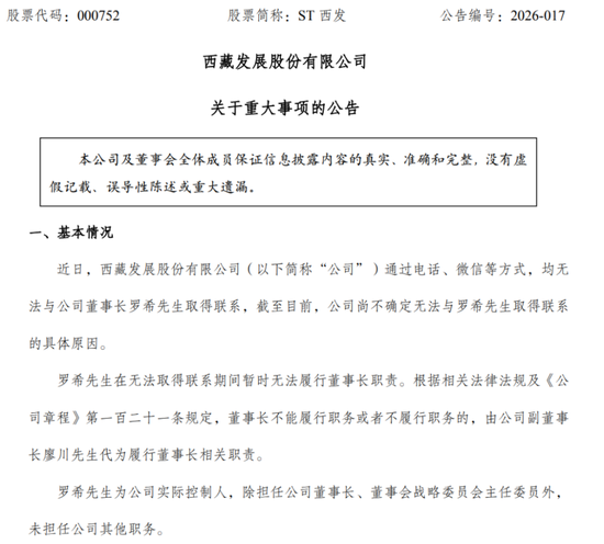 A股公司突发！ST西发董事长失联，电话、微信都联系不上，已连续3天跌停