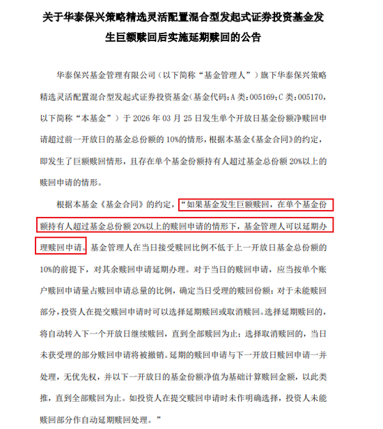 华泰保兴3只基金同遇机构撤退,命运截然不同!