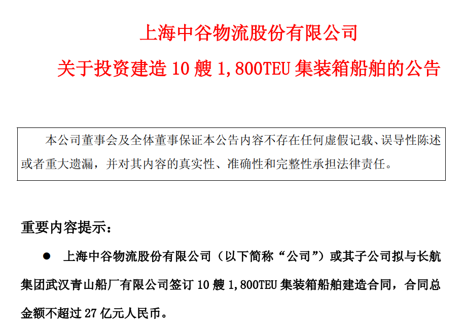 拟斥资27亿元!中谷物流再建10艘新船