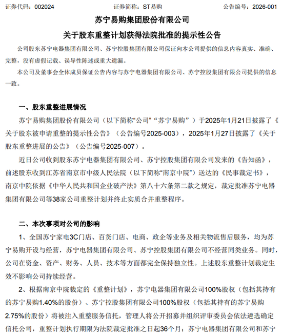 体面人,江苏前首富苏宁张近东,英雄迟暮!