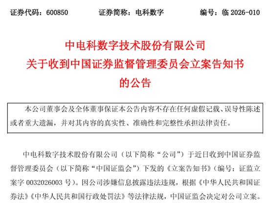 突发！两家A股公司，被证监会立案！